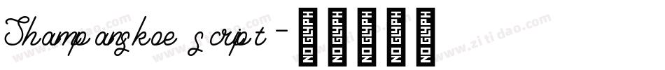 Shampanskoe script字体转换